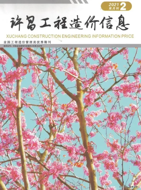 许昌市2022年2期3、4月工程造价信息封面
