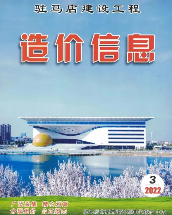 驻马店2022年3季度7、8、9月预算造价信息
