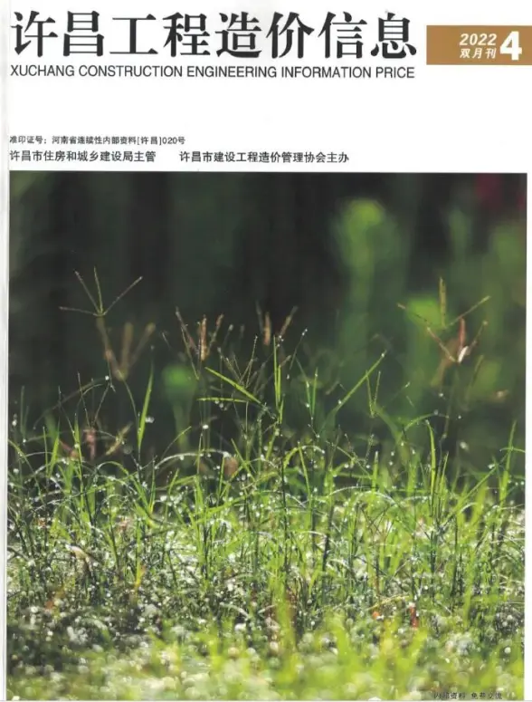 许昌2022年4期7、8月投标造价信息