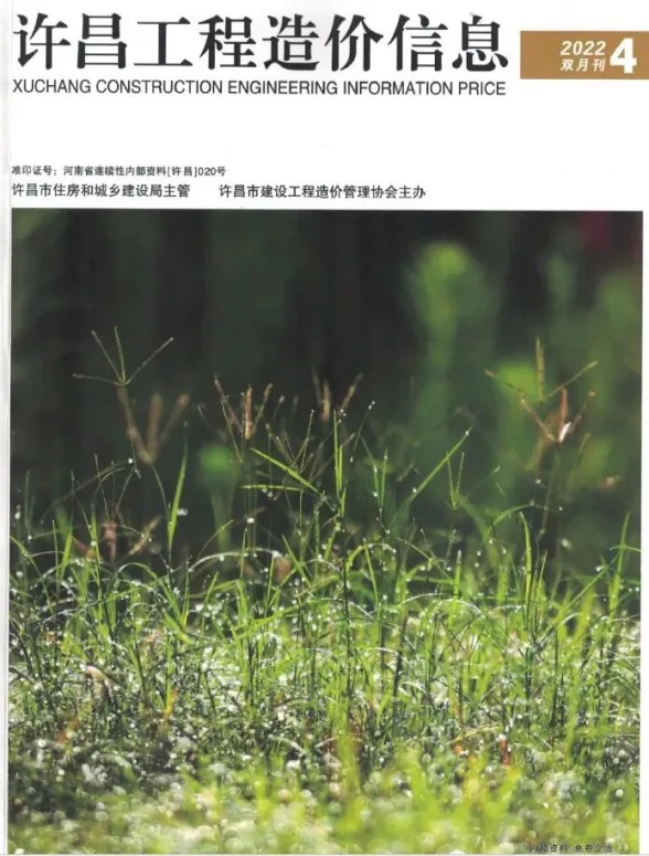 许昌市2022年4期7、8月工程造价信息封面