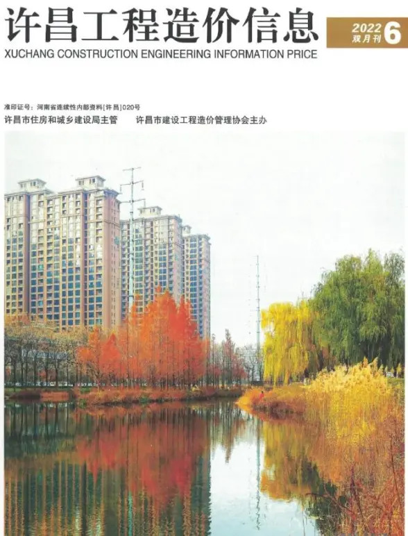 许昌2022年6期11、12月投标造价信息