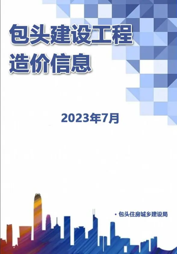 包头市2023年7月材料造价信息