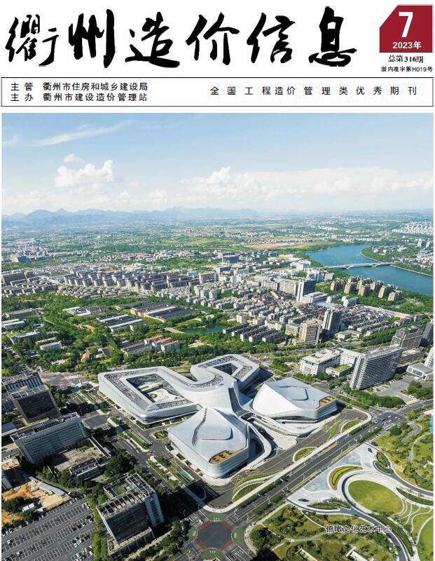 衢州市2023年7月造价信息造价信息期刊PDF扫描件