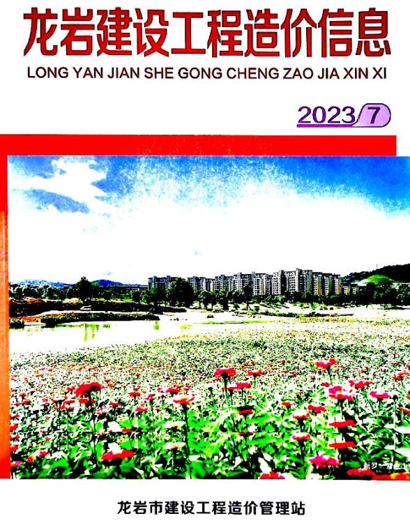 龙岩市2023年7月信息价