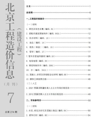 北京市2023年第7期造价信息期刊PDF电子版