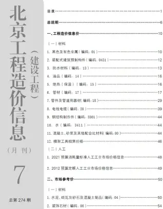 北京市2023年7月建设工程造价信息