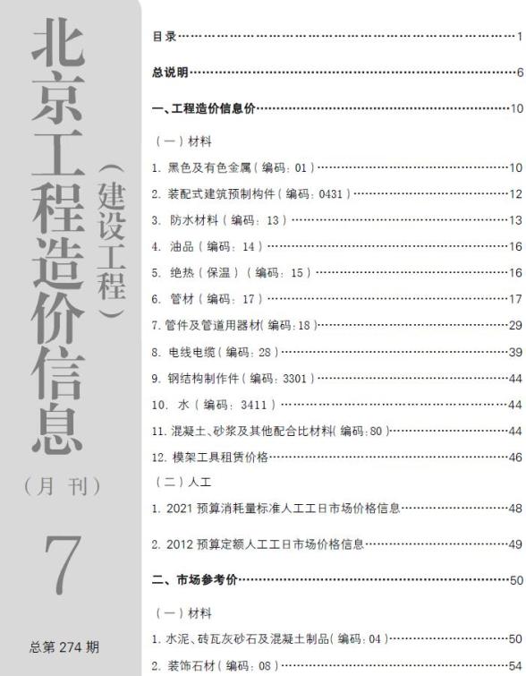 北京市2023年7月建材造价信息