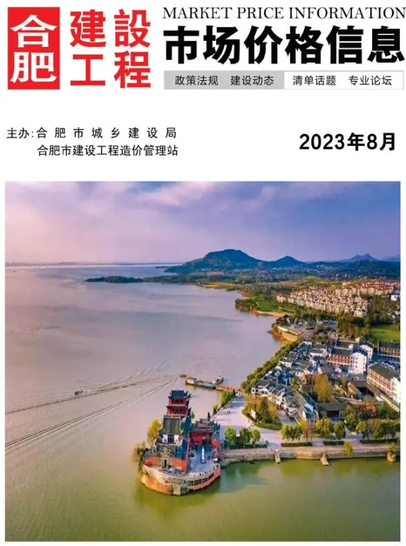 合肥市2023年8月工程预算价PDF第一页