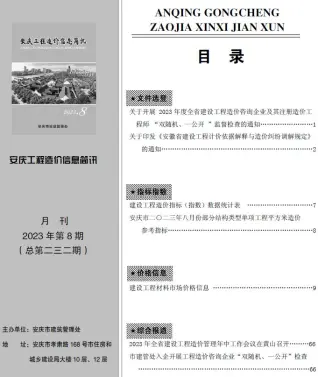 安庆2023年8月工程造价信息价PDF电子版