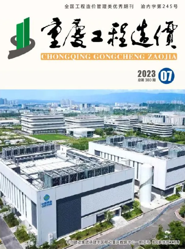 重庆市2023年7月工程造价信息封面