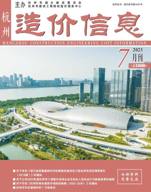 杭州市2023年7月建材结算价