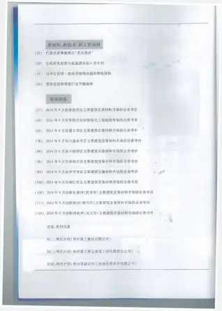 贵州2014年9月工程造价信息价PDF电子版
