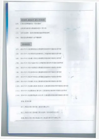 贵州省造价信息2014年9月简介首图