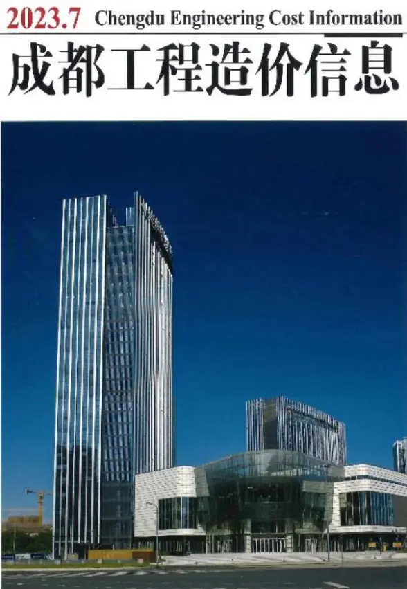 成都市2023年7月工程造价信息
