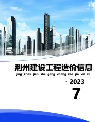 荆州市造价信息2023年7月详解首图(建材参考价)