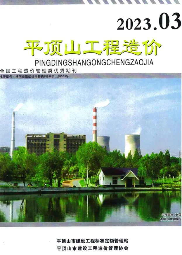 平顶山市2023年3期5、6月工程造价