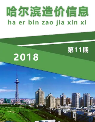 哈尔滨市造价信息2018年11月取定说明首图
