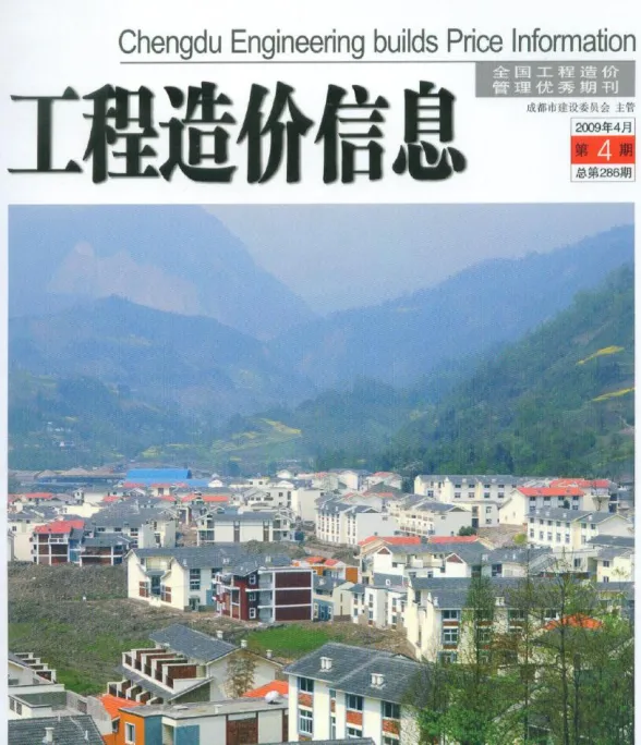 成都市2009年4月材料价格信息PDF第一页