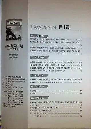 重庆市2014年9月造价信息pdf