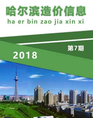 哈尔滨市2018年7月造价信息pdf