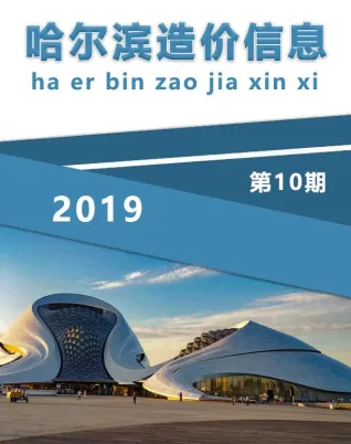 哈尔滨市造价信息2019年10月结构分析首图(工程价格参考信息)