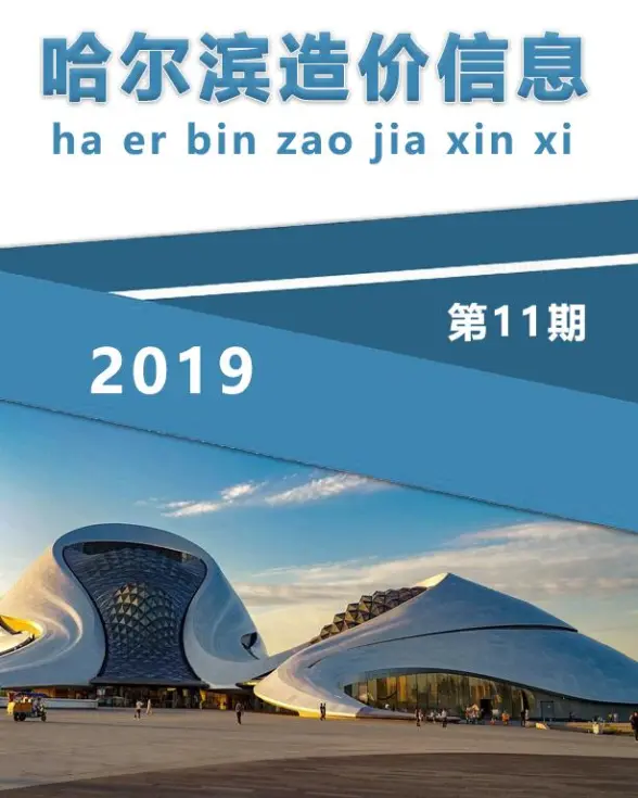 哈尔滨市2019年11月材料造价信息