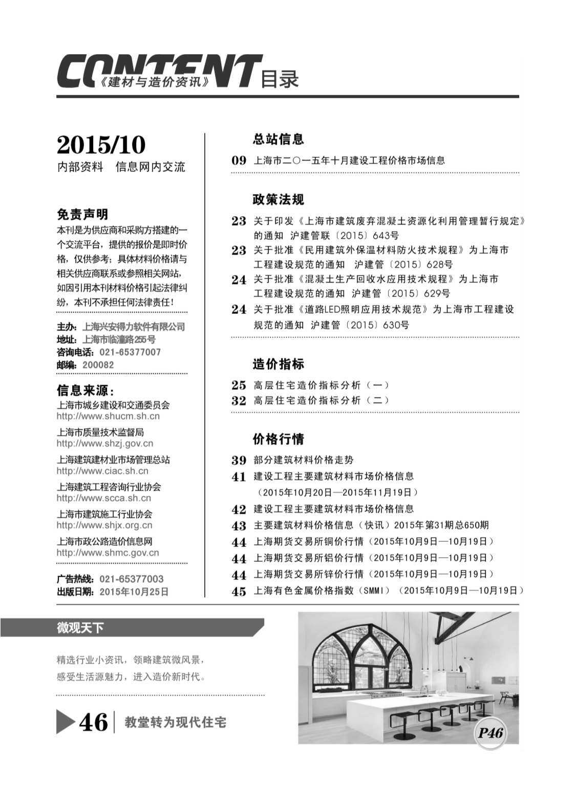 上海市2015年10月工程造价信息期刊