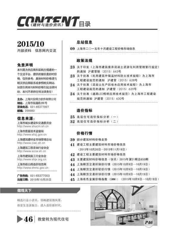 上海市2015年10月材料指导价