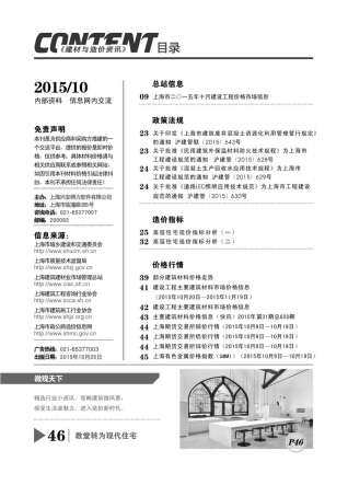 上海市2015信息价电子版