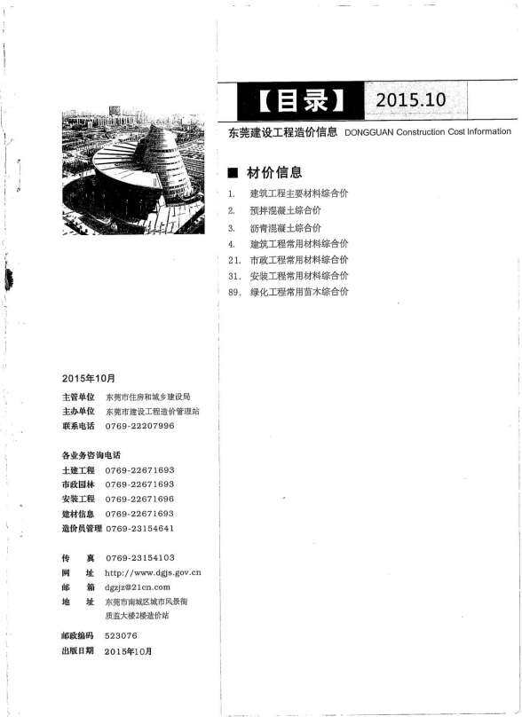 东莞市2015年10月工程材料价