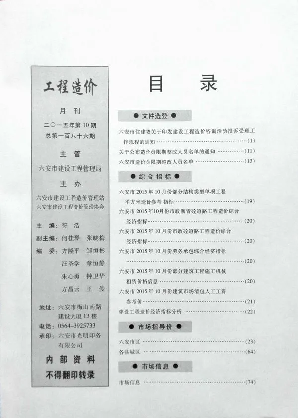 2015年六安建设工程市场价格信息
