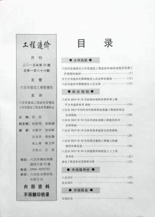 六安市政府官方电子版造价信息