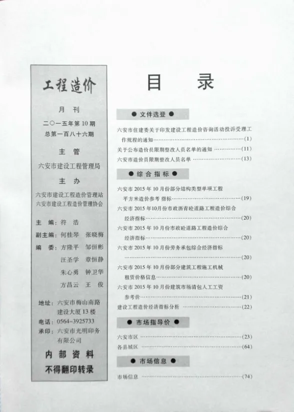 六安市2015年10月材料造价信息