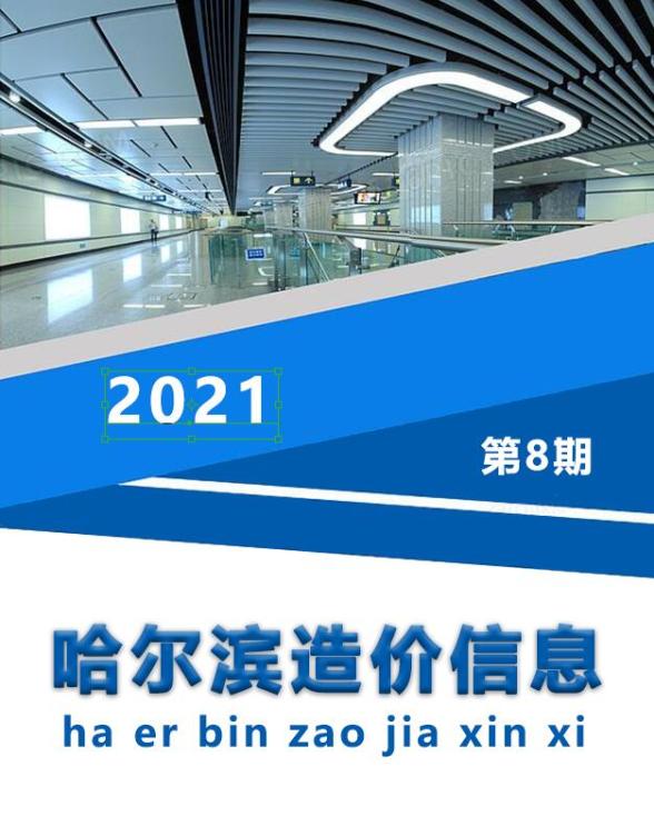 哈尔滨市2021年8月建材价格信息