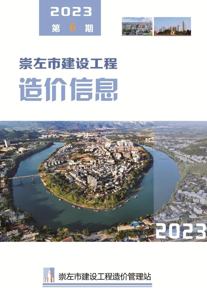 崇左市2023年6月材料价