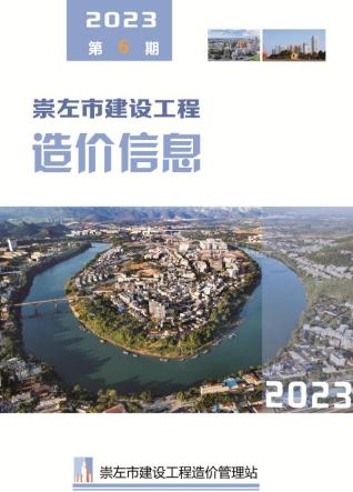 崇左2023年6月造价信息