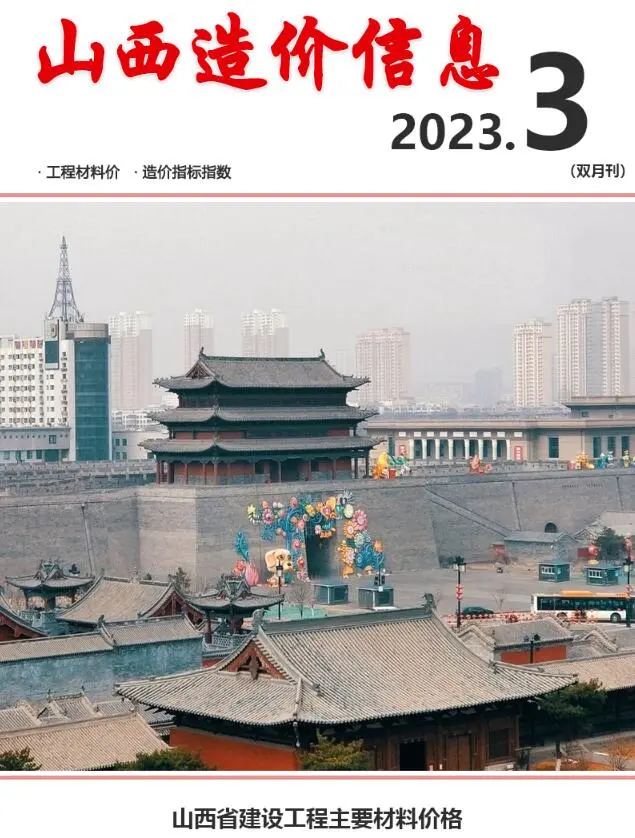 2023年3期5、6月山西造价信息