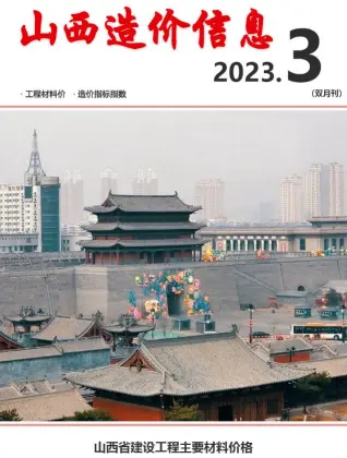 山西省2023年3期5、6月工程造价信息价PDF电子版