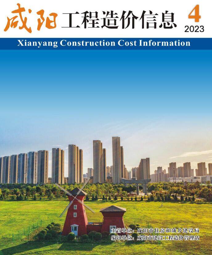 咸阳2023年4月信息价期刊PDF扫描件
