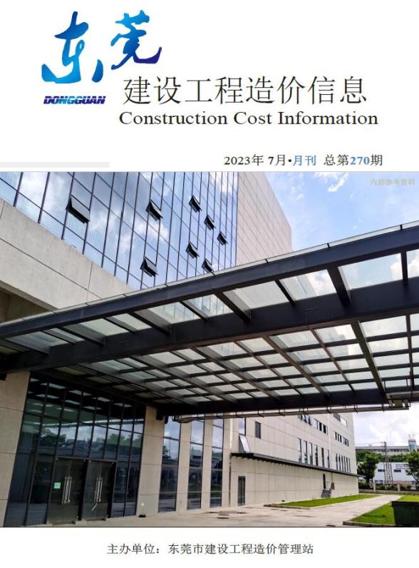 东莞市2023年7月预算造价信息