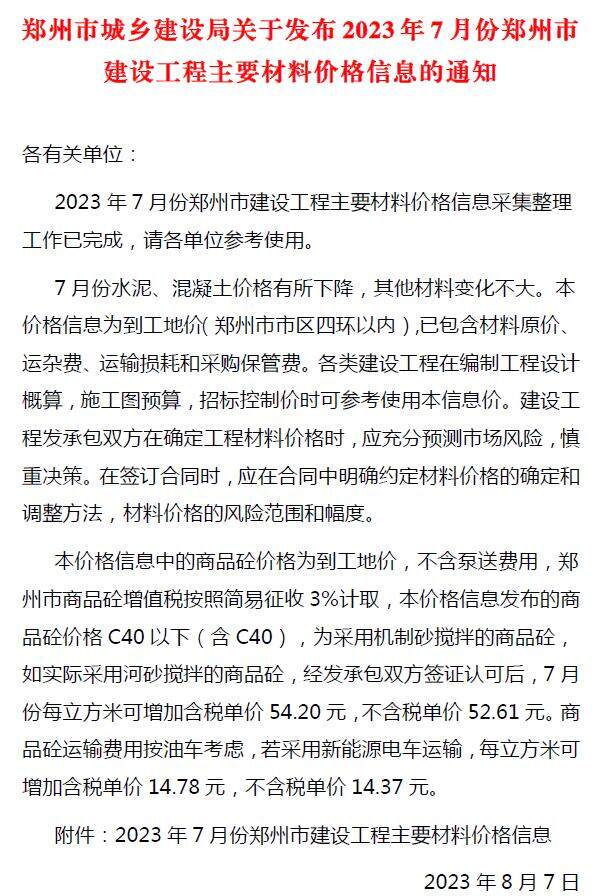 郑州市2023年7月造价信息造价信息期刊PDF扫描件