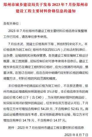 郑州2023年7月造价信息