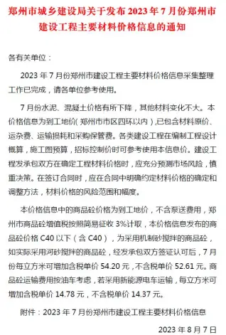 郑州市2023年7月造价信息pdf