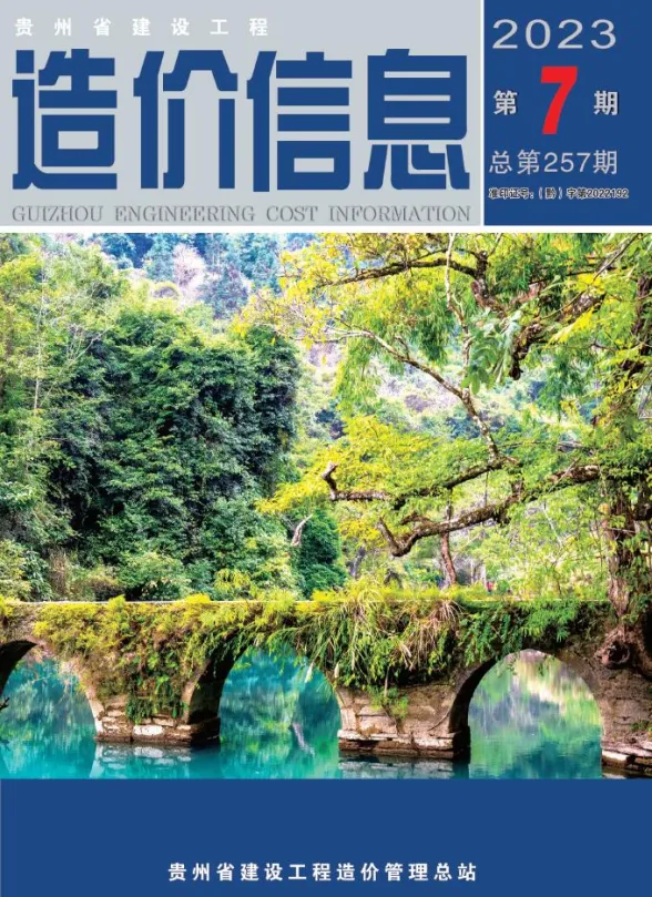 贵州省2023年7月建设工程造价信息封面