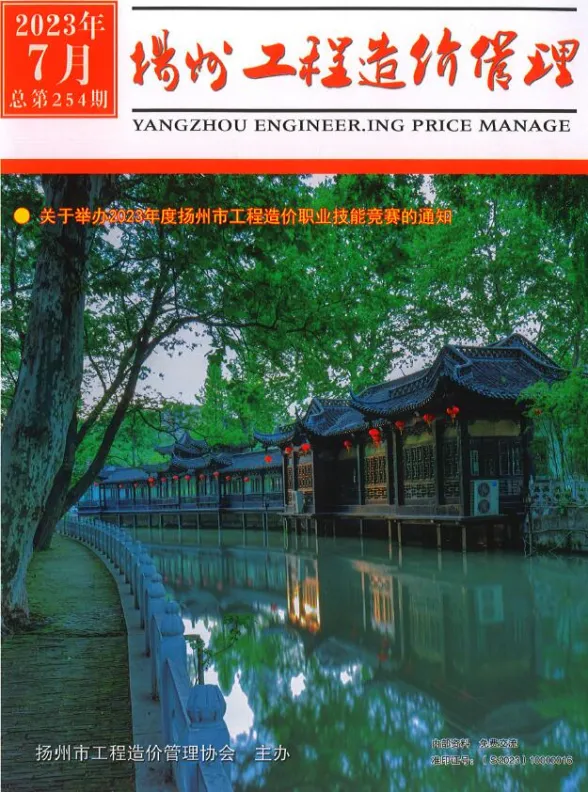 扬州市2023年7月工程造价管理封面