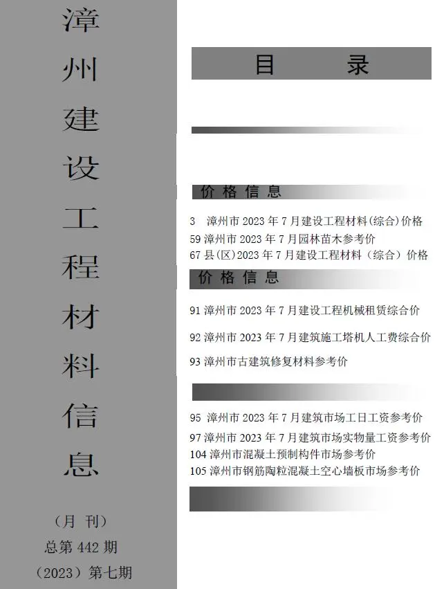 2023年漳州建设工程材料信息