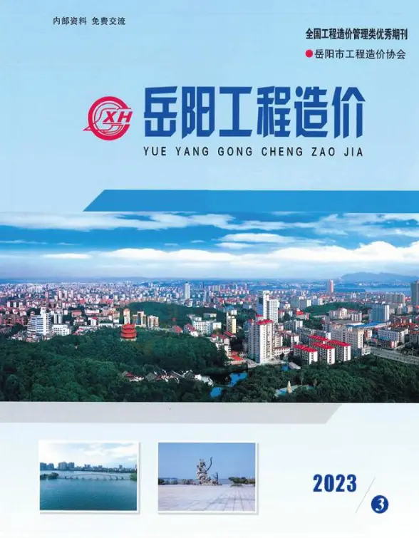 岳阳市2023年3期5、6月工程造价信息