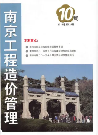 南京市造价信息2015年10月含义介绍首图