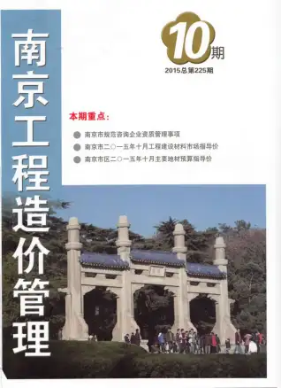 南京2015年10月电子版电线电缆工程造价信息价封面第一页