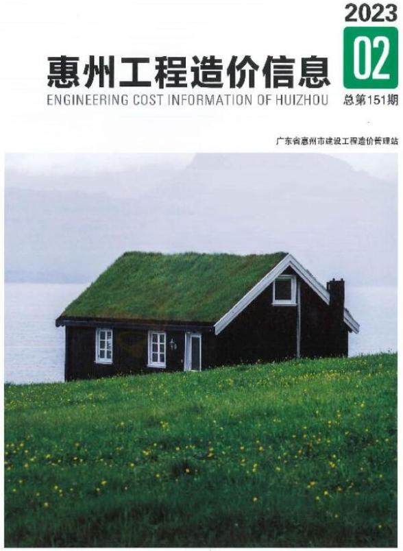 惠州2023年2季度4、5、6月建筑材料价